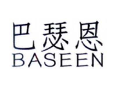 巴瑟恩BASEEN