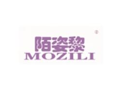 陌姿黎MOZILI