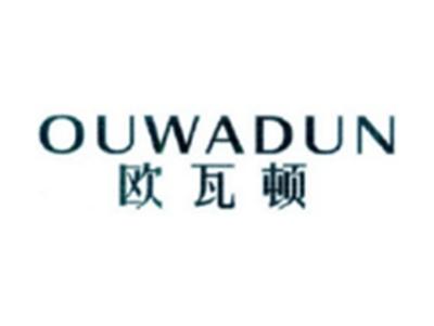 欧瓦顿OUWADUN