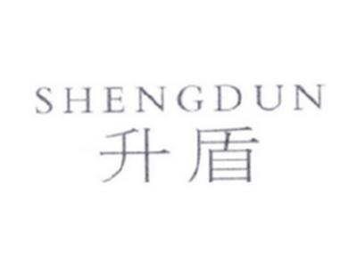 升盾SHENGDUN