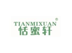 恬蜜轩TIANMIXUAN
