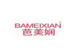 芭美娴BAMEIXIAN