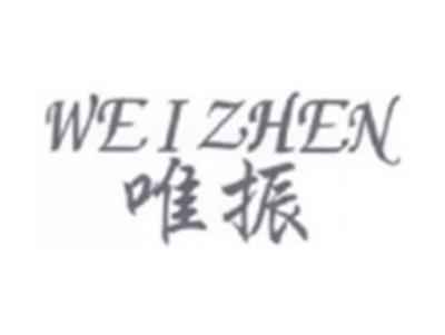 唯振WEIZHEN