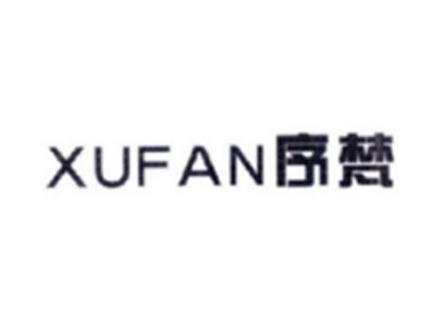 序梵XUFAN