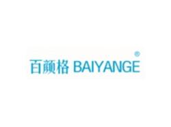 百颜格BAIYANGE