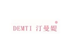 汀曼媞DEMTI
