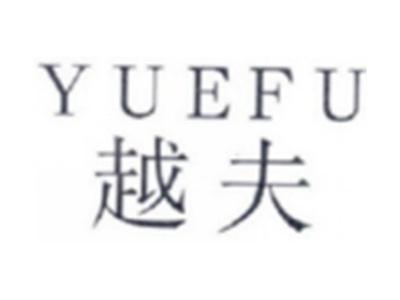 越夫YUEFU