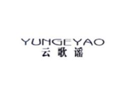云歌谣YUNGEYAO