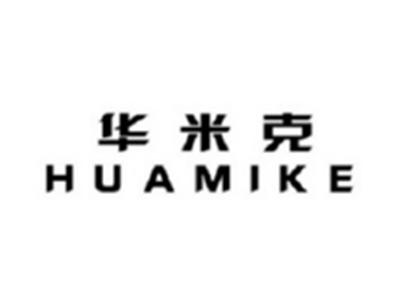 华米克HUAMIKE