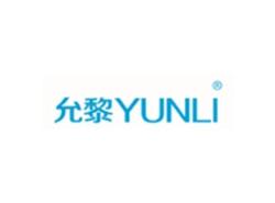 允黎YUNLI