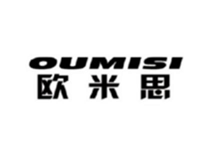 欧米思OUMISI