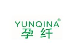 孕纤YUNQINA