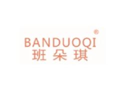 班朵琪BANDUOQI