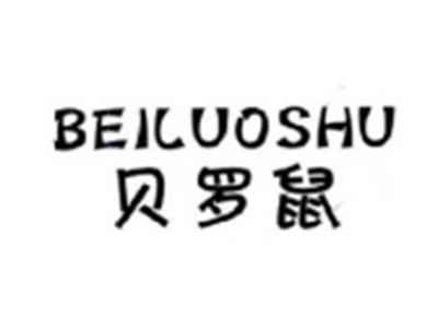 贝罗鼠BEILUOSHU