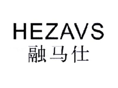 融马仕HEZAVS