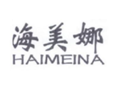 海美娜HAIMEINA