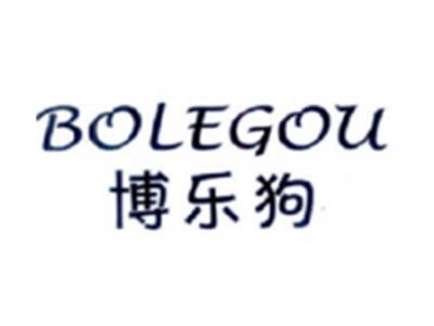 博乐狗BOLEGOU