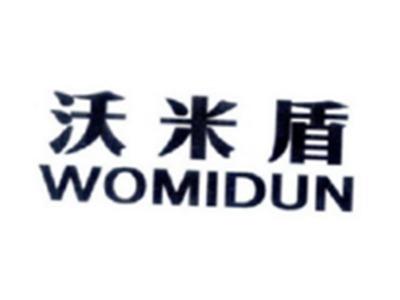沃米盾WOMIDUN