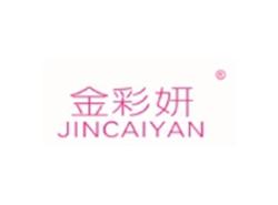 金彩妍JINCAIYAN