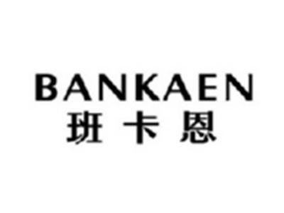班卡恩BANKAEN