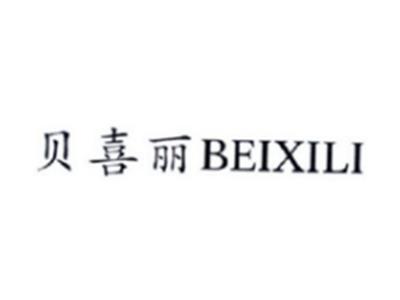 贝喜丽BEIXILI