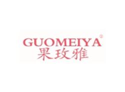 果玫雅GUOMEIYA