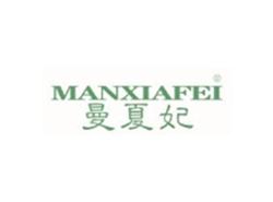 曼夏妃MANXIAFEI