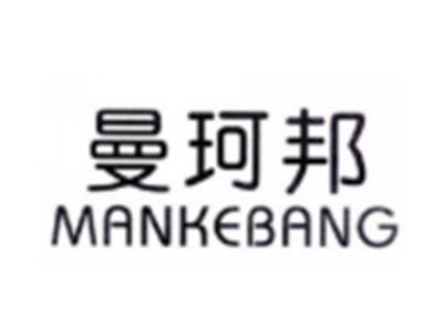 曼珂邦MANKEBANG