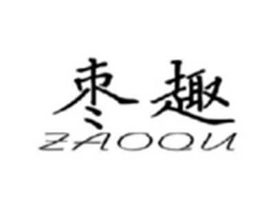 枣趣ZAOQU