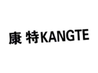 康特KANGTE