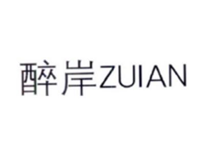 醉岸ZUIAN