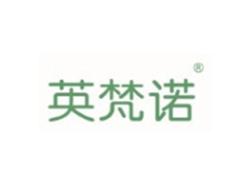 英梵诺