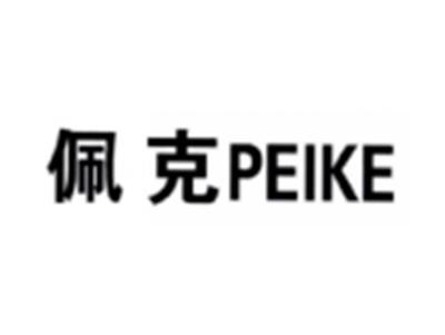 佩克PEIKE