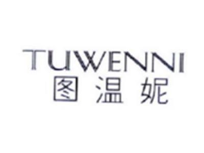 图温妮TUWENNI