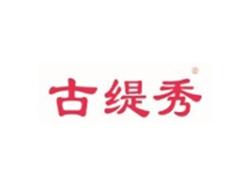 古缇秀