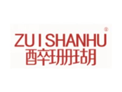 醉珊瑚ZUISHANHU