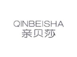 亲贝莎QINBEISHA
