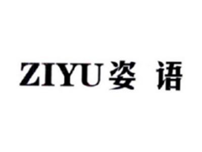 姿语ZIYU