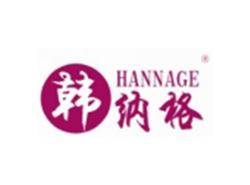韩纳格HANNAGE