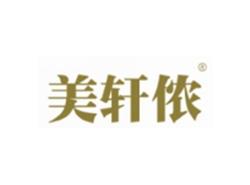 美轩侬
