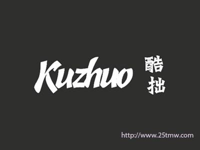 酷拙