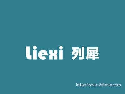 列犀