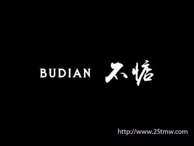不惦