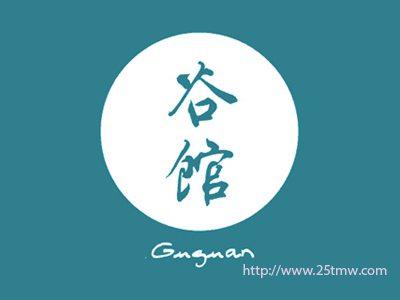 谷馆