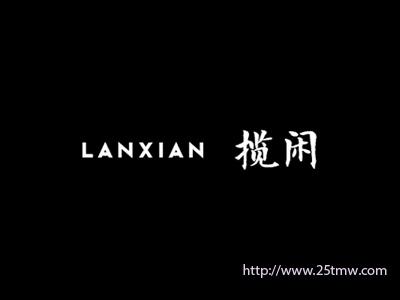 揽闲