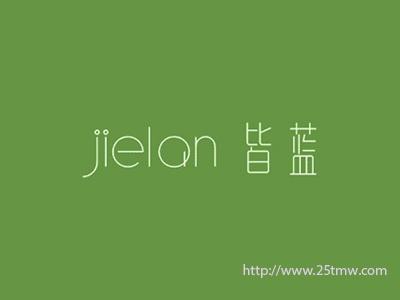 皆蓝