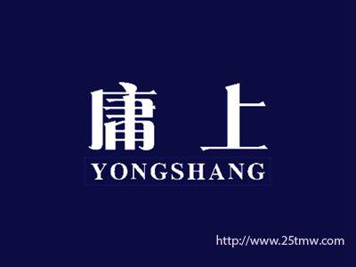 庸上