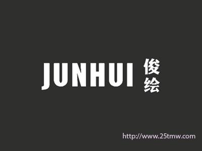 俊绘
