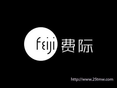 费际