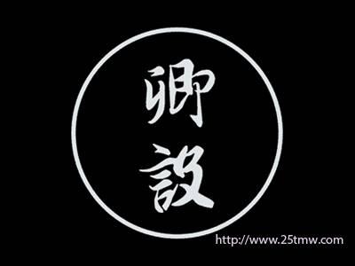 卿设